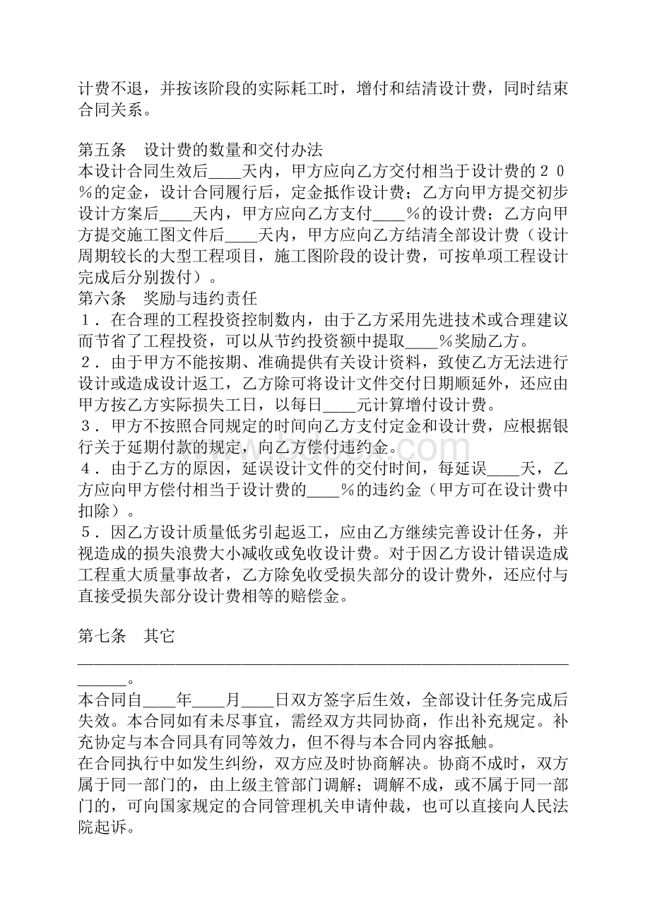 建设工程设计合同1.docx_第3页