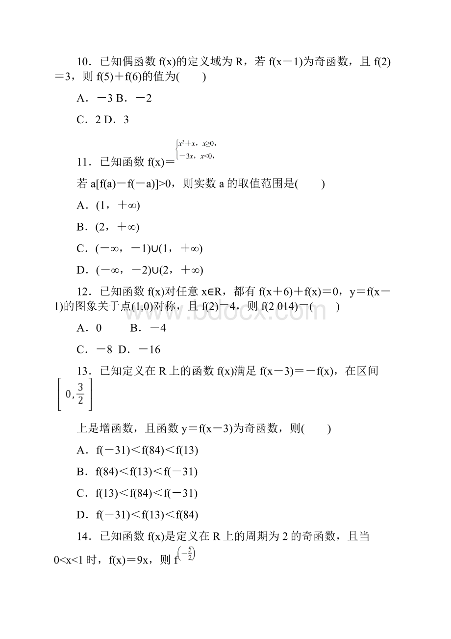 冲剌高考名校数学函数的奇偶性与周期性专题高考冲剌.docx_第3页