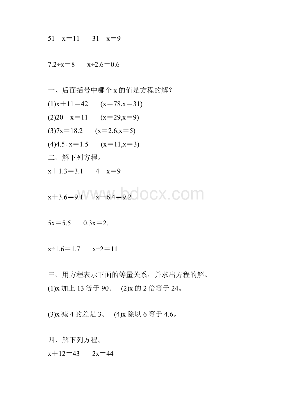 人教版小学五年级数学上册第五单元解简易方程综合复习题63.docx_第2页