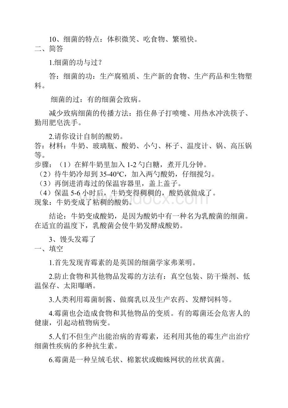 六年级科学上下册复习提纲.docx_第3页