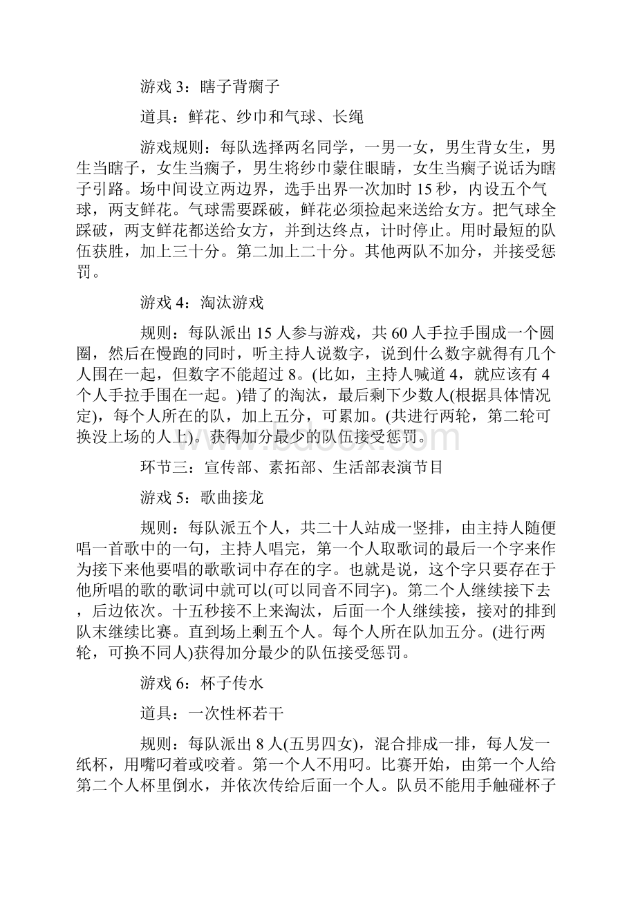 大学学生会策划书范文3篇精选.docx_第3页