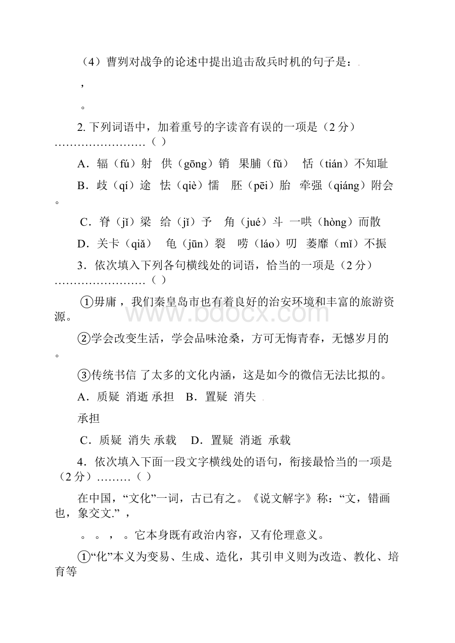 河北省秦皇岛市海港区九年级语文升学模拟试题二.docx_第2页