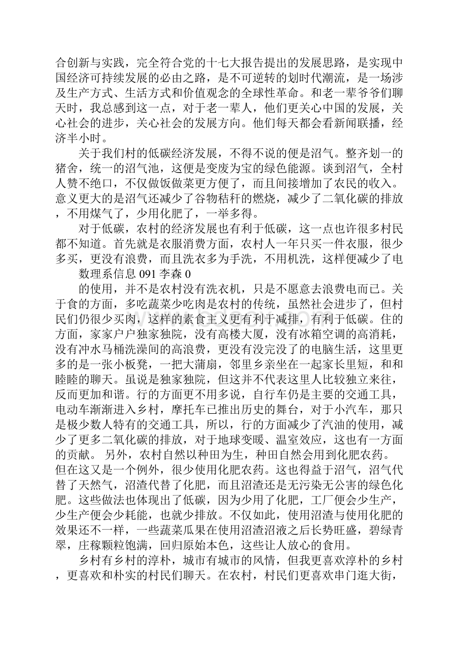 关于低碳环保的社会实践报告doc.docx_第2页