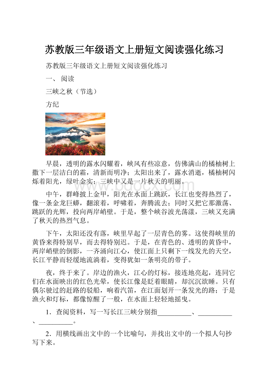 苏教版三年级语文上册短文阅读强化练习.docx