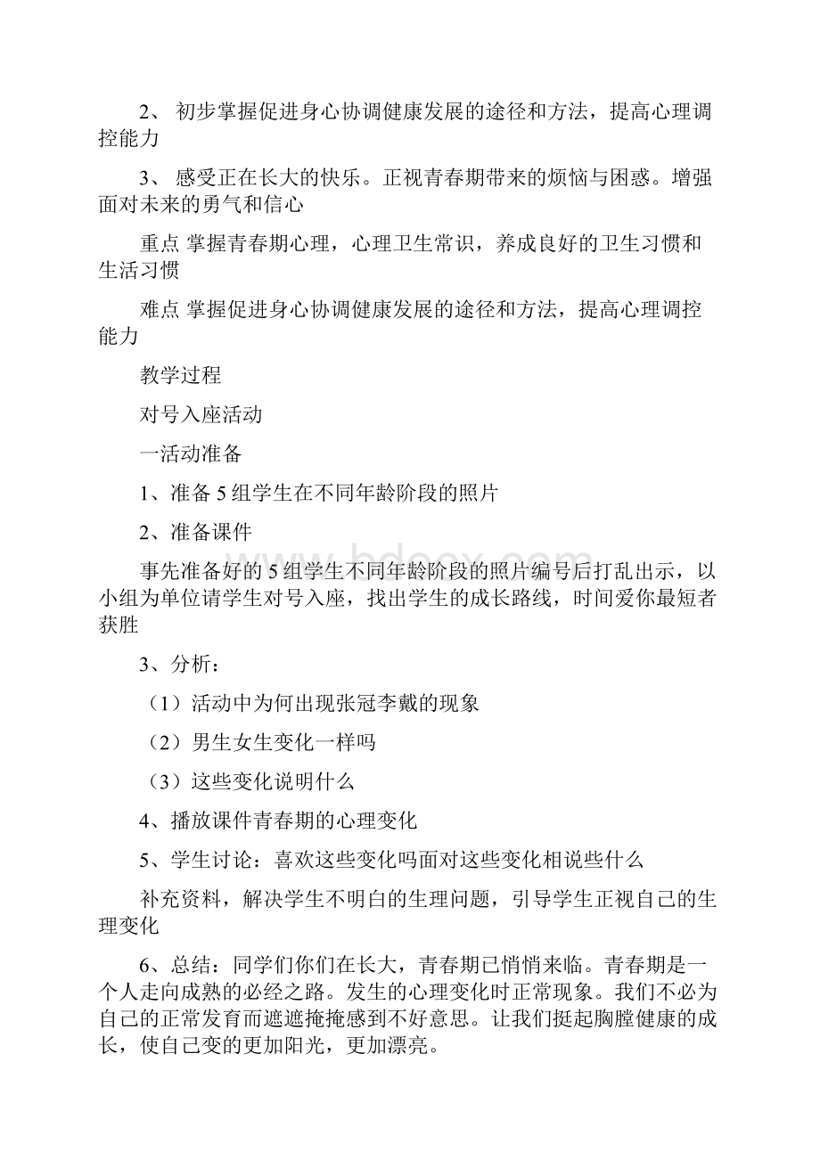 小学六年级安全教育教案.docx_第2页