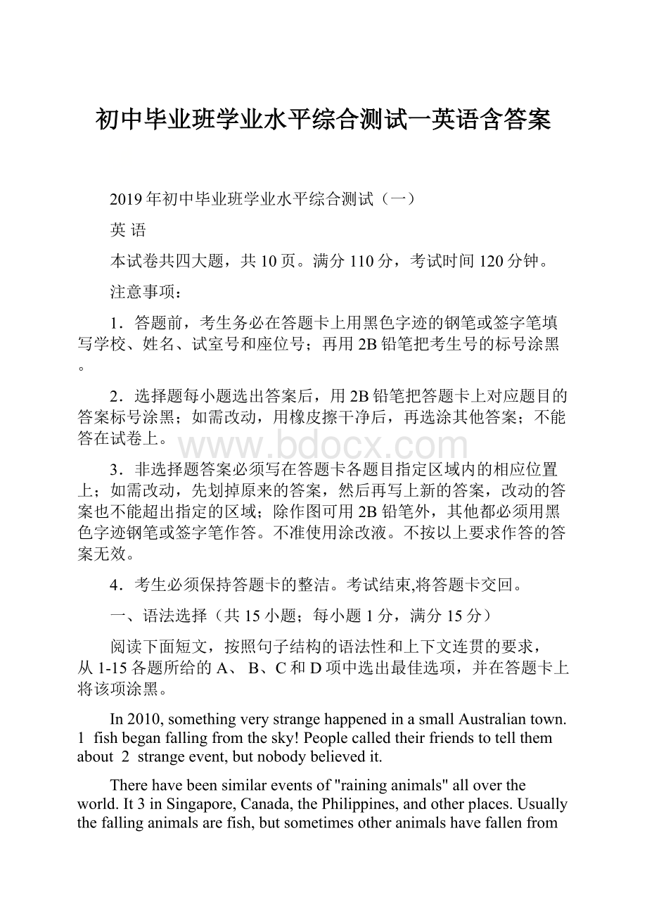 初中毕业班学业水平综合测试一英语含答案.docx