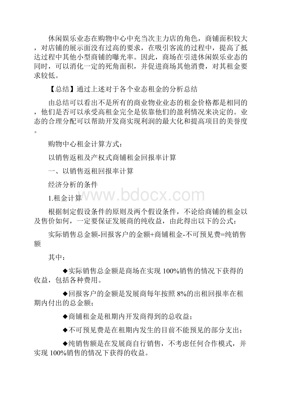 各大业态最详细的租金水平word资料11页.docx_第3页