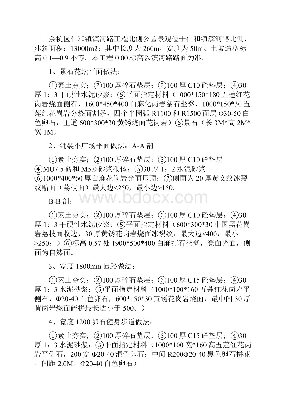 余杭区仁和镇仁滨河路工程北侧公园景观.docx_第2页