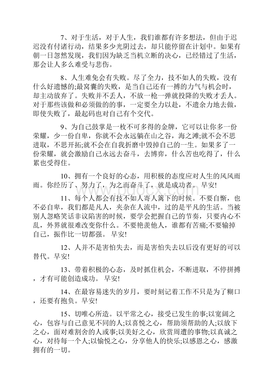 早安励志经典语录精辟的一句话.docx_第2页