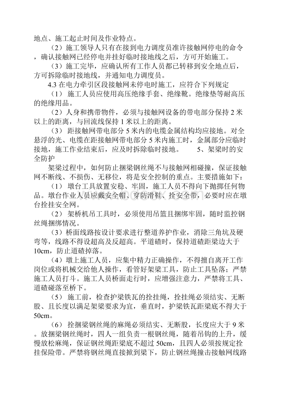 临近营业线安全防护措施正式.docx_第3页