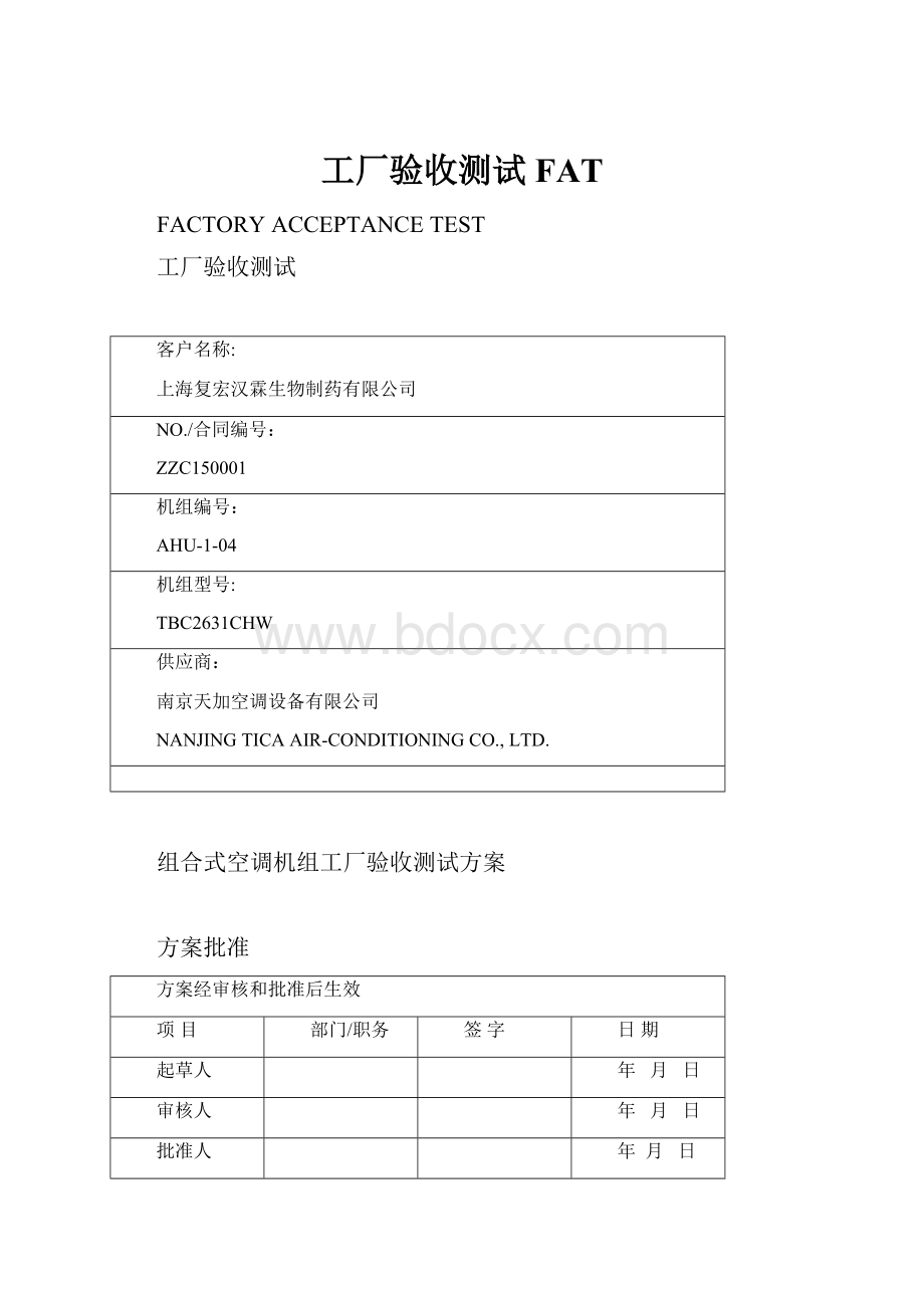 工厂验收测试FAT.docx