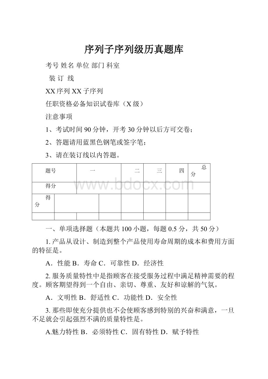 序列子序列级历真题库.docx