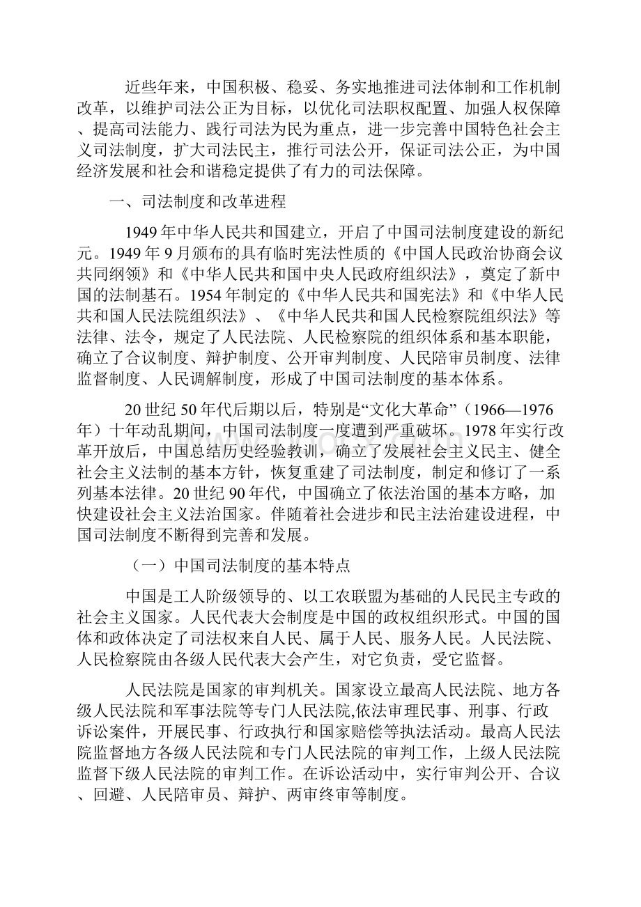 中国的司法改革白皮书.docx_第2页