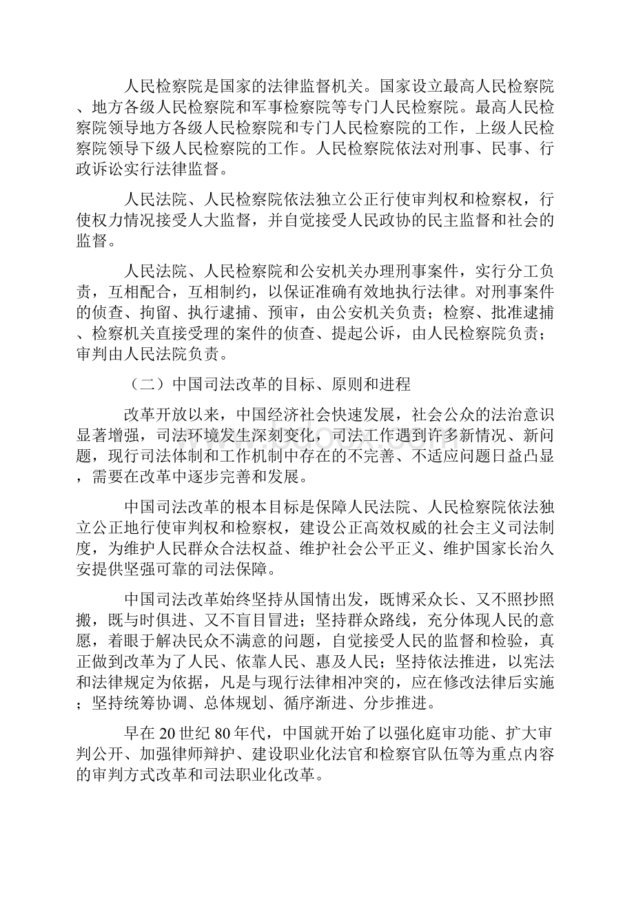 中国的司法改革白皮书.docx_第3页