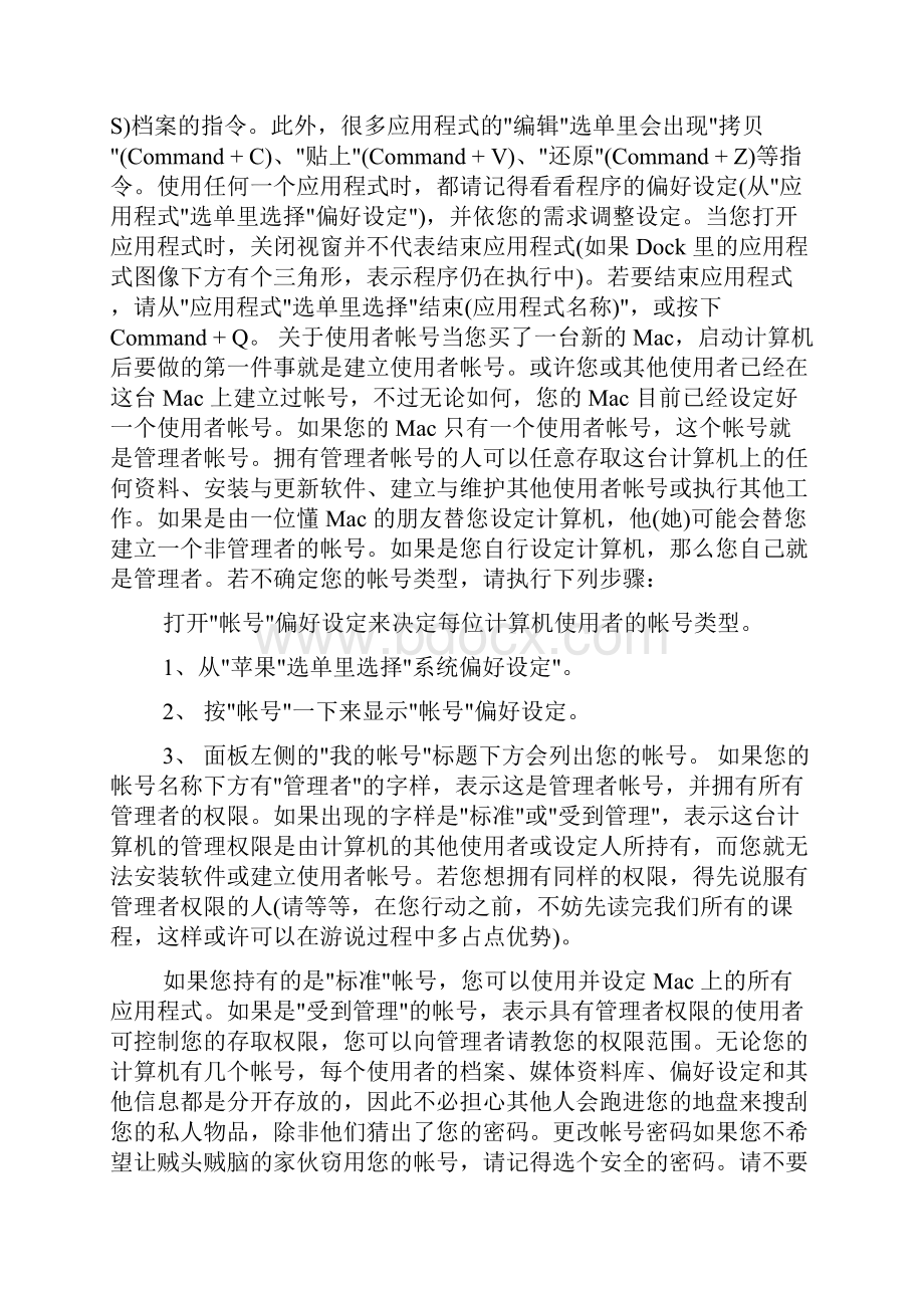 电脑怎么安装苹果系统.docx_第3页