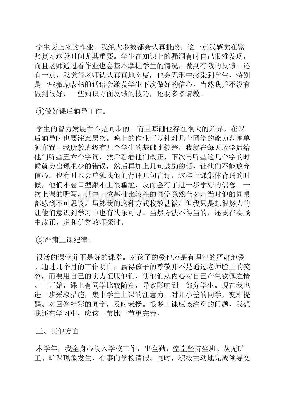 最新小学教师年度思想政治工作总结工作总结文档六篇.docx_第3页