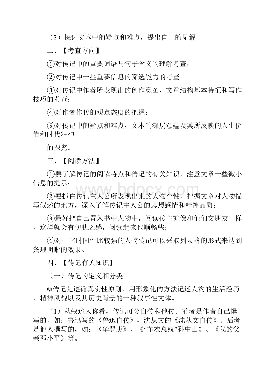 新高考语文人物传记.docx_第2页