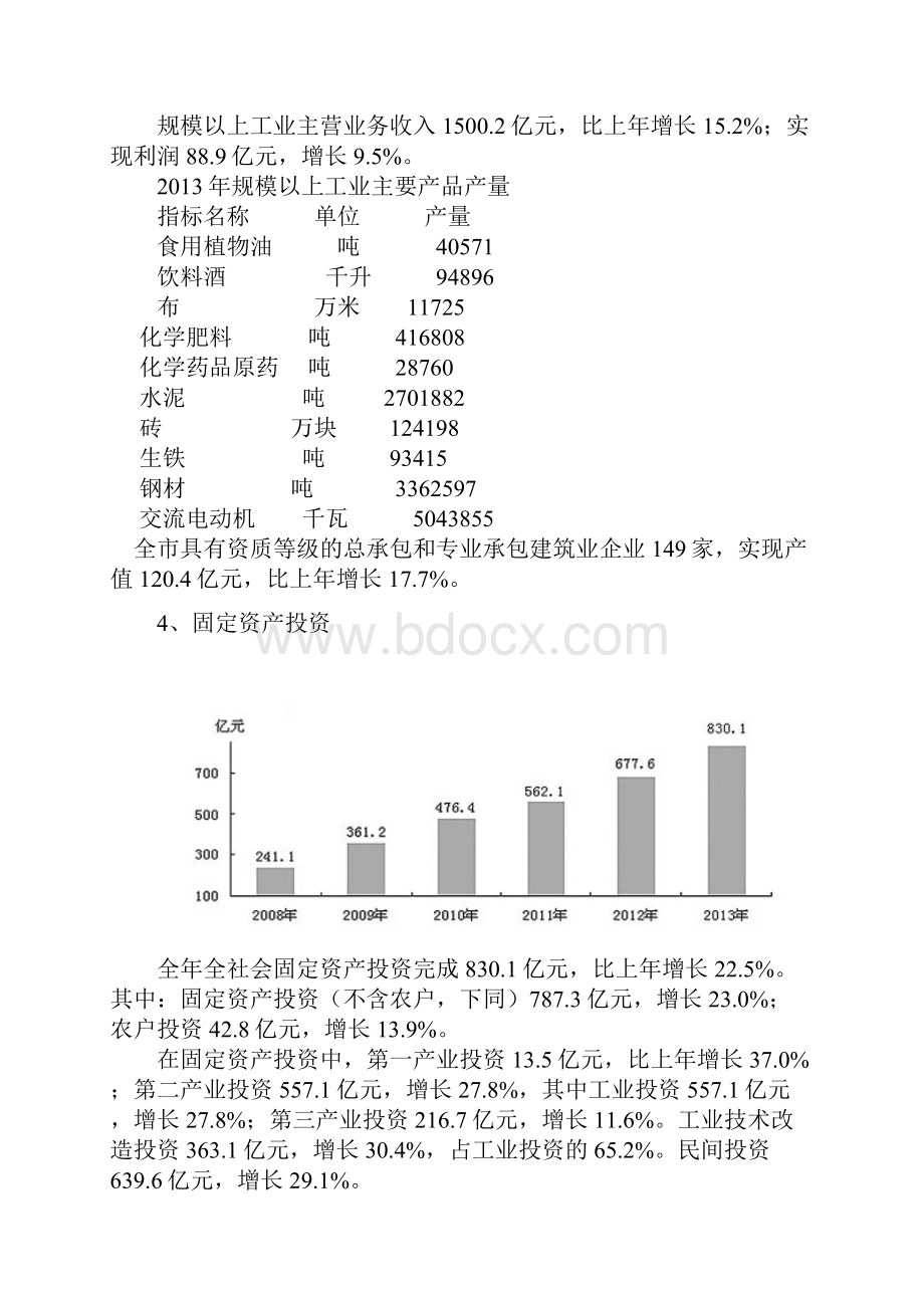 XX市商业市场调研报告.docx_第3页