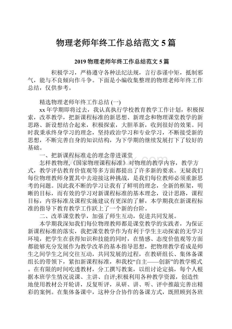 物理老师年终工作总结范文5篇.docx_第1页