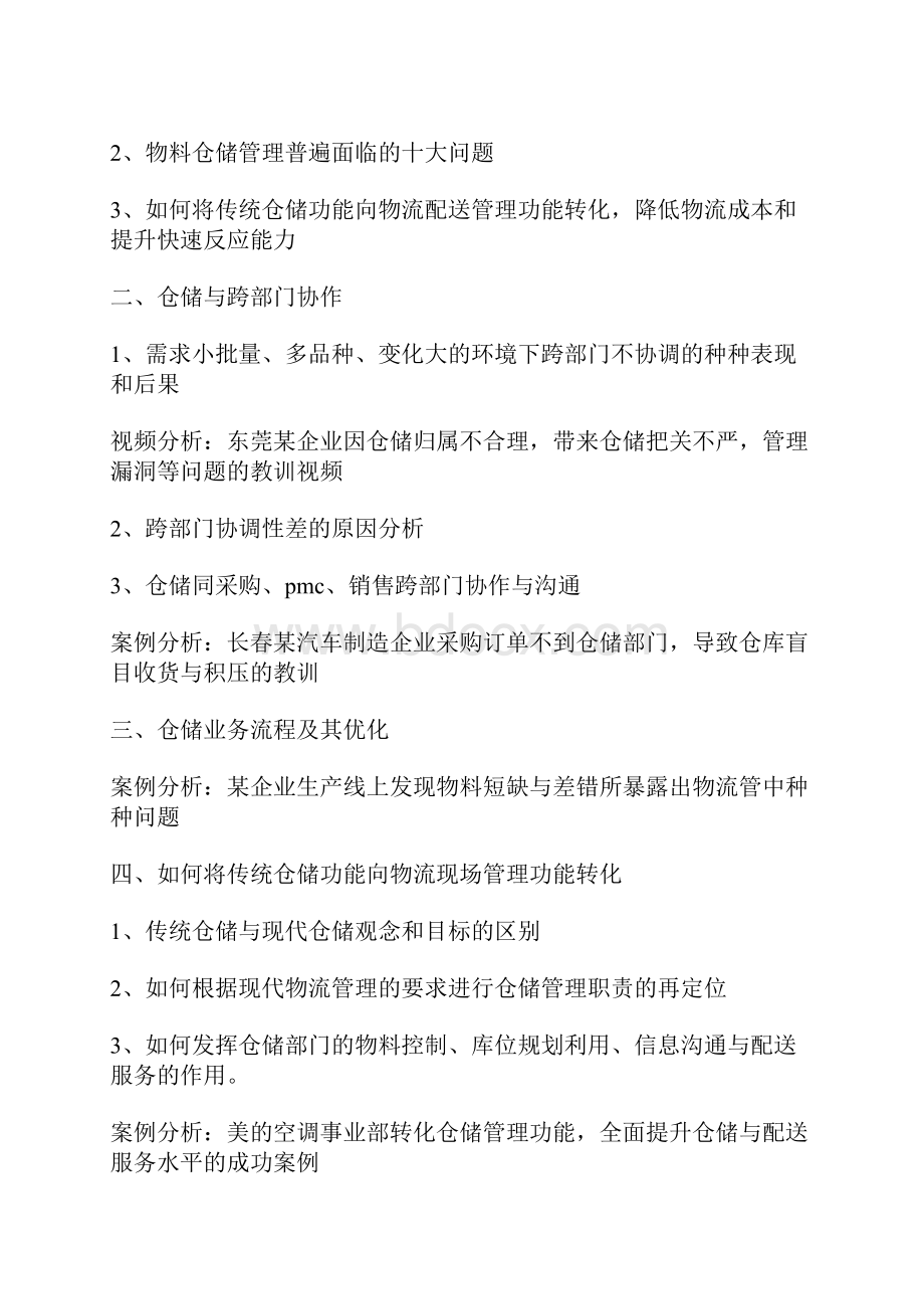 物流仓储计划书.docx_第3页