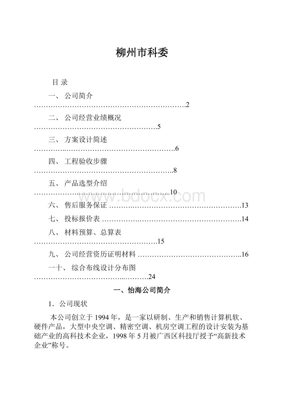 柳州市科委.docx