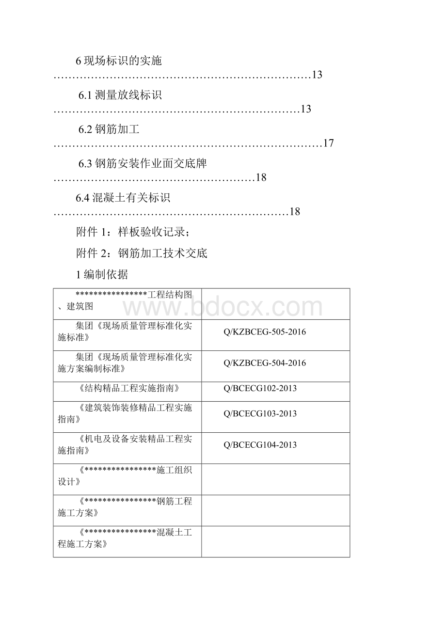 现场质量标准化实施方案.docx_第2页