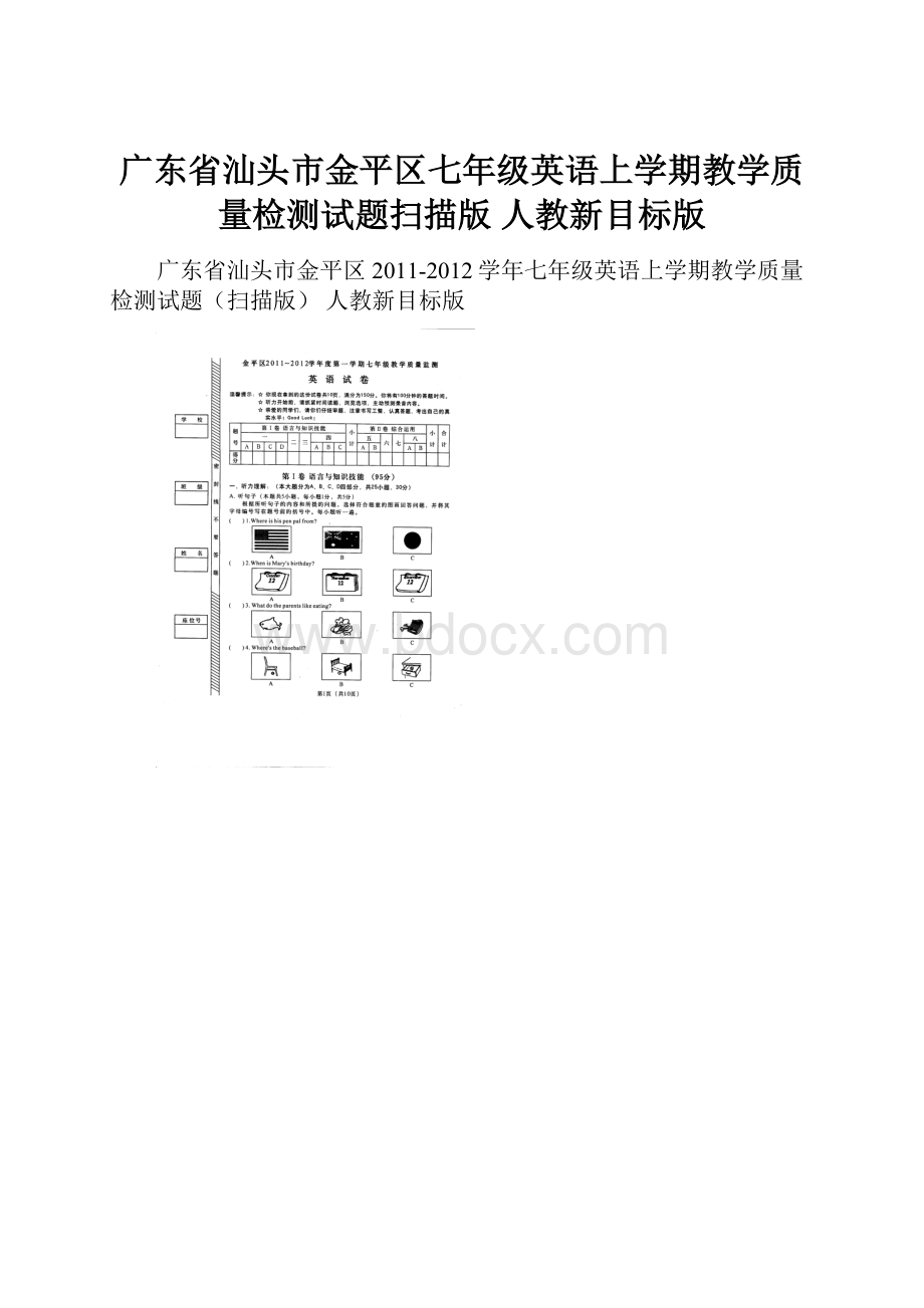 广东省汕头市金平区七年级英语上学期教学质量检测试题扫描版 人教新目标版.docx_第1页