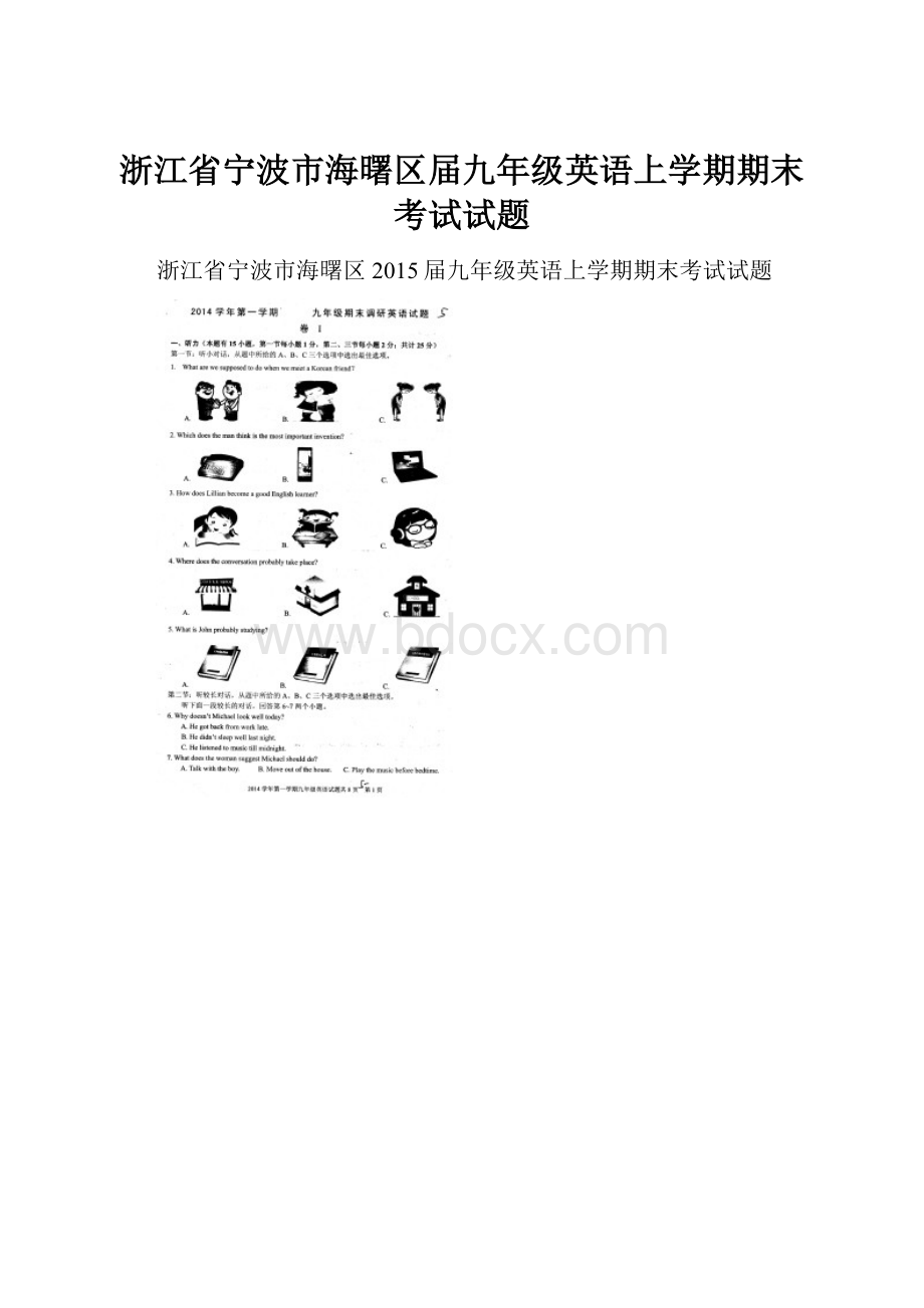 浙江省宁波市海曙区届九年级英语上学期期末考试试题.docx