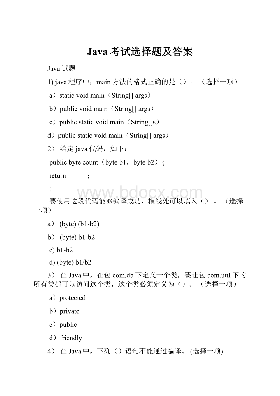 Java考试选择题及答案.docx_第1页