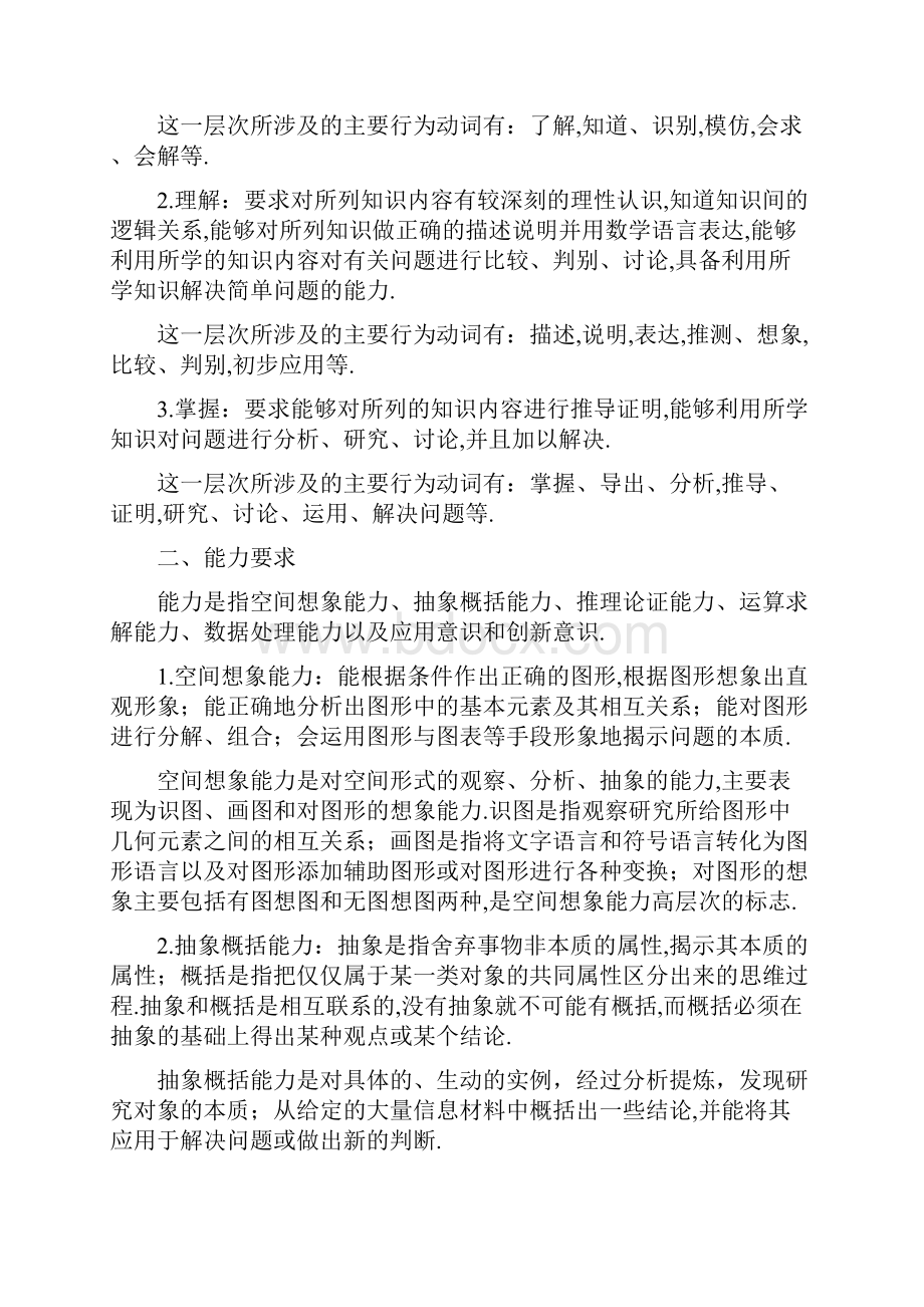 高考数学考试大纲解读专题01考核目标和要求文.docx_第2页