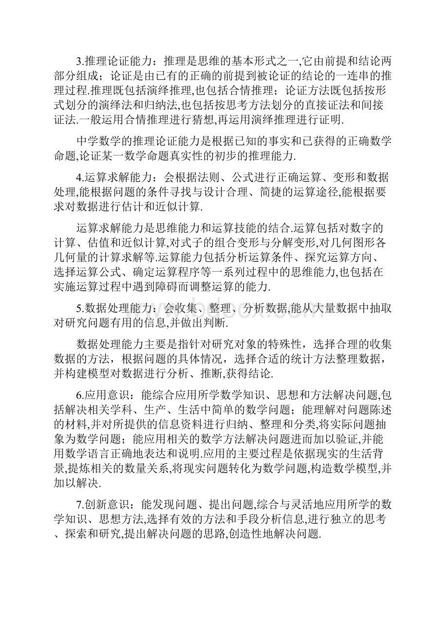 高考数学考试大纲解读专题01考核目标和要求文.docx_第3页