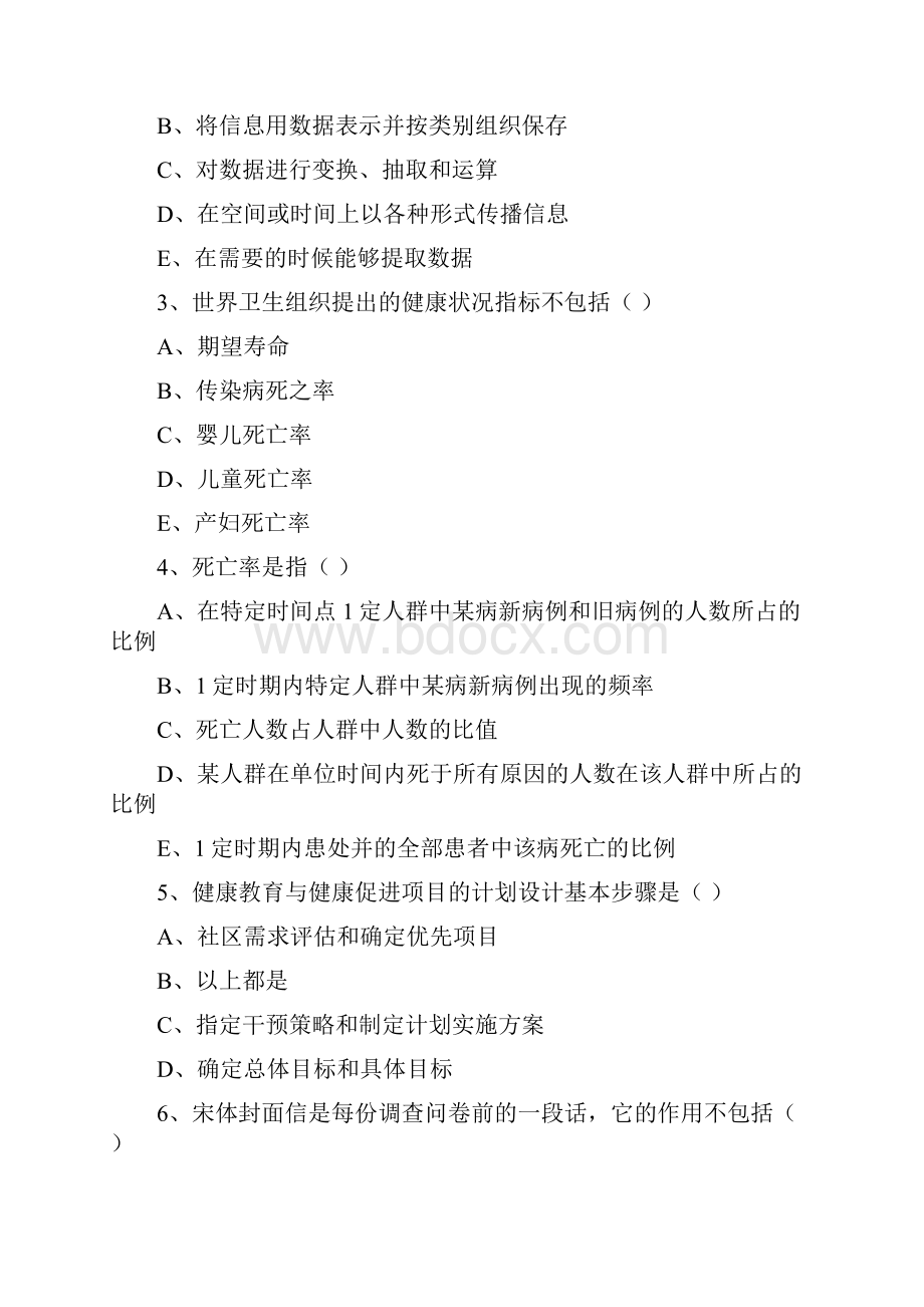 助理健康管理师《理论知识》模拟试题B卷 附答案.docx_第2页