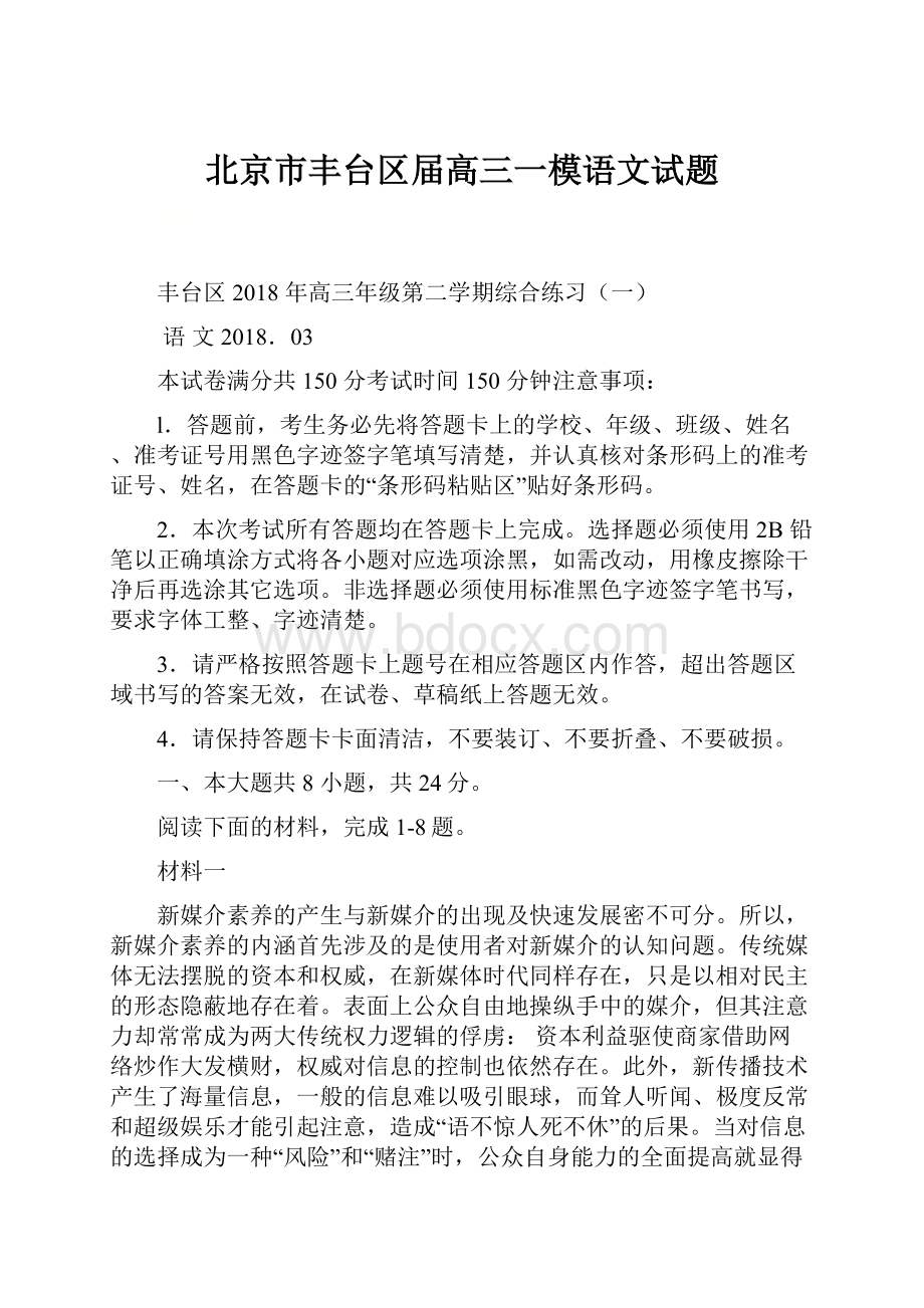 北京市丰台区届高三一模语文试题.docx_第1页