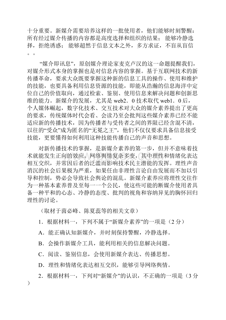 北京市丰台区届高三一模语文试题.docx_第2页