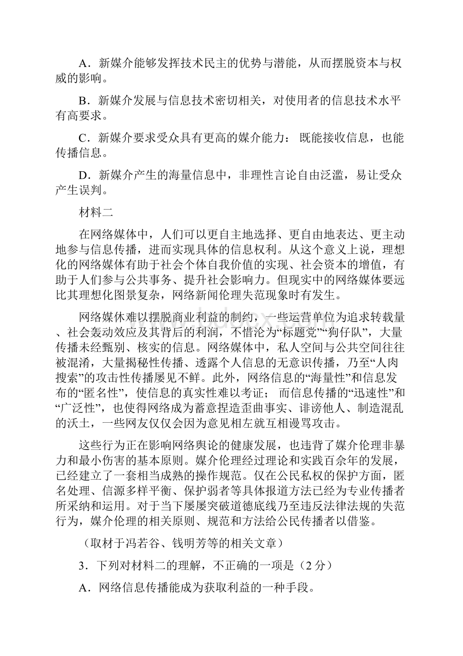 北京市丰台区届高三一模语文试题.docx_第3页