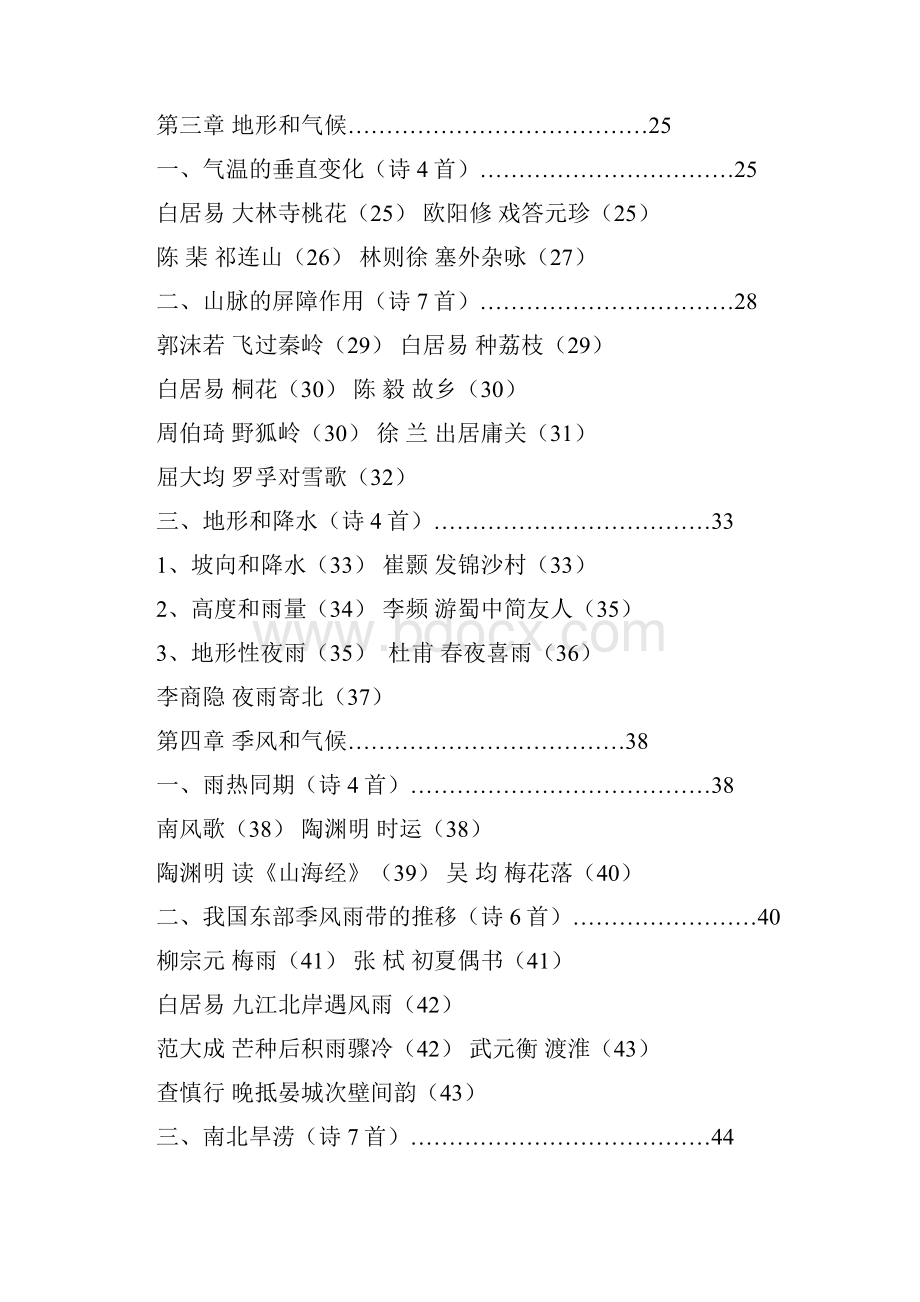 最新地理高一气候诗词选 精品.docx_第2页