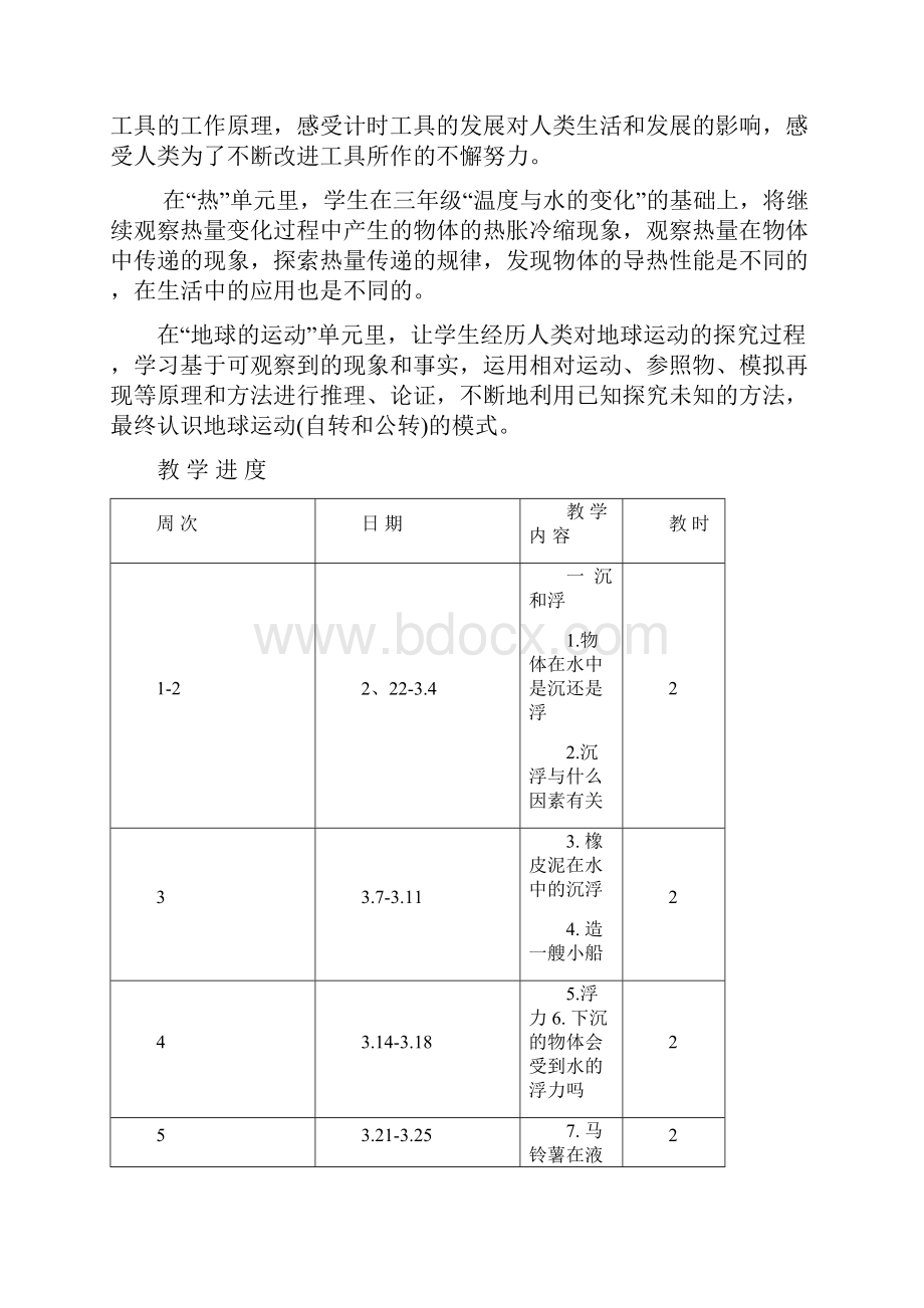 苏教版五年级下册科学教案.docx_第2页