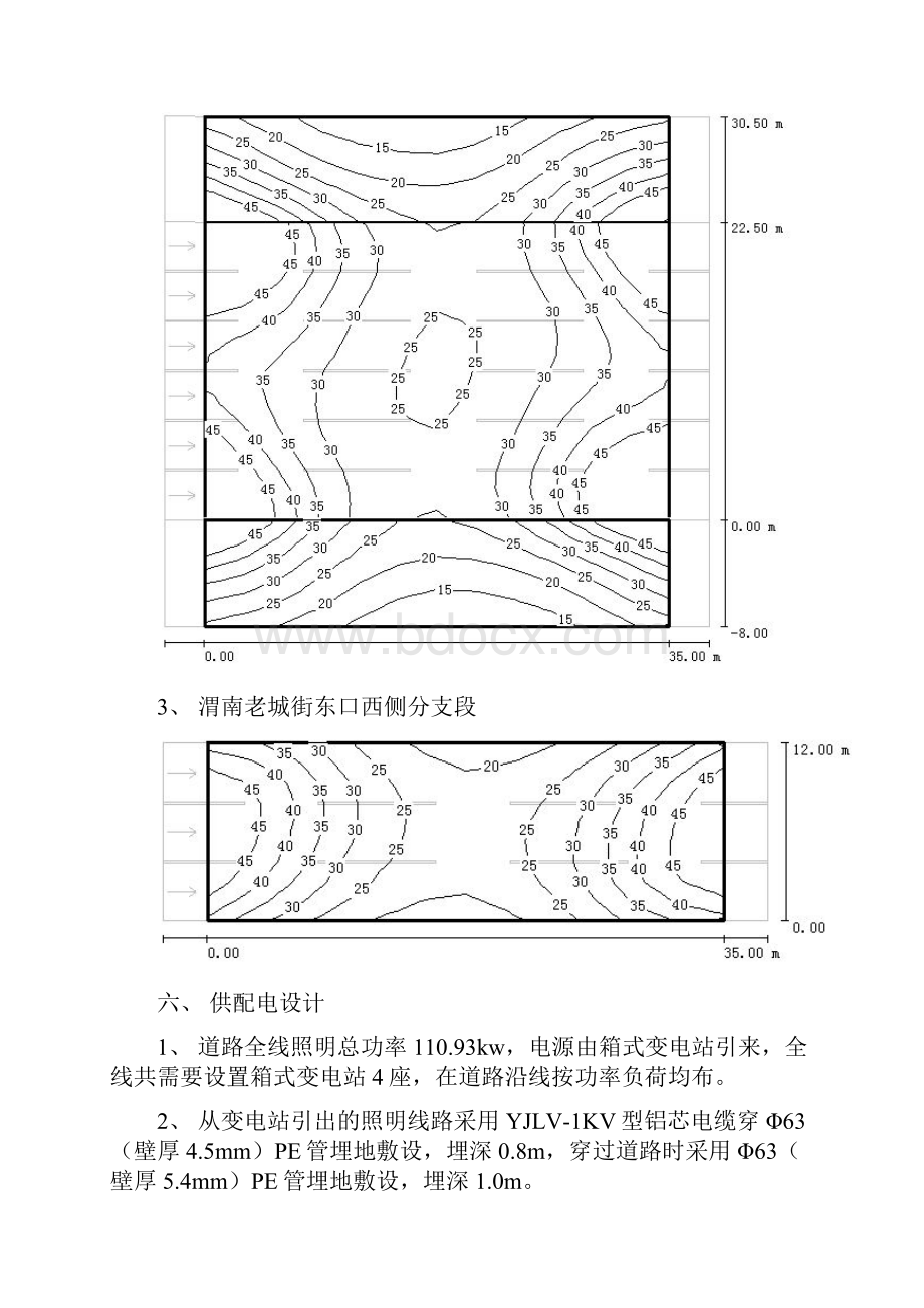 渭南市310国道照明方案.docx_第3页