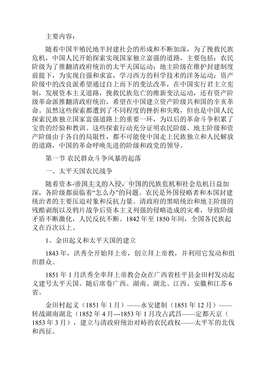 第2章 对国家出路的早期探索.docx_第2页