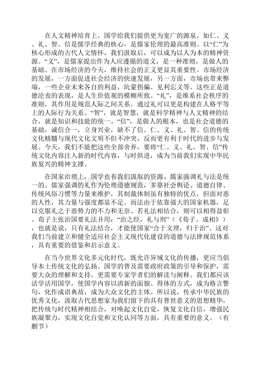 高二语文下学期第四次周考试题.docx_第2页