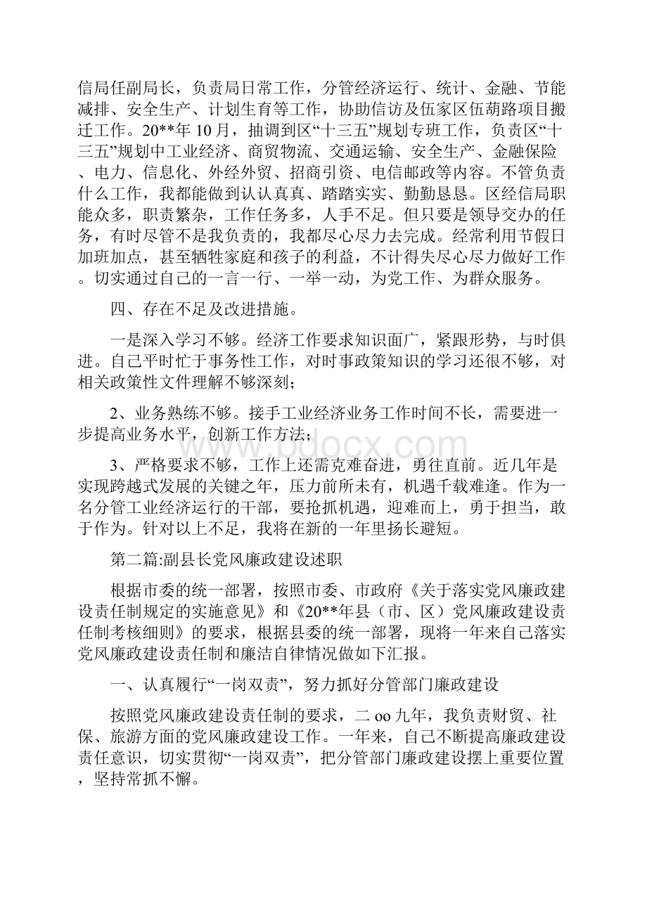 党风廉政建设述职述廉报告专题8篇.docx_第2页