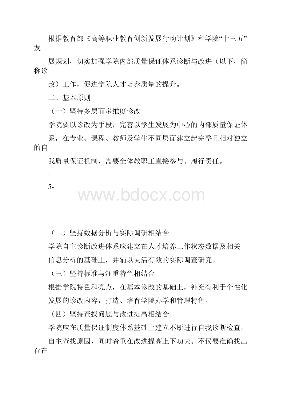 卓顶精文XX职业技术学院内部质量保证体系与教学诊断改进实施方案doc.docx_第3页