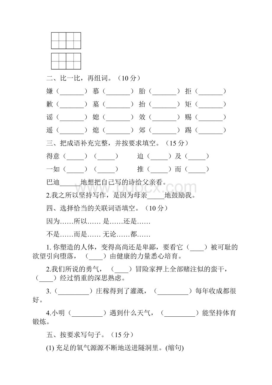 新版部编版五年级语文下册期末复习及答案2套.docx_第2页