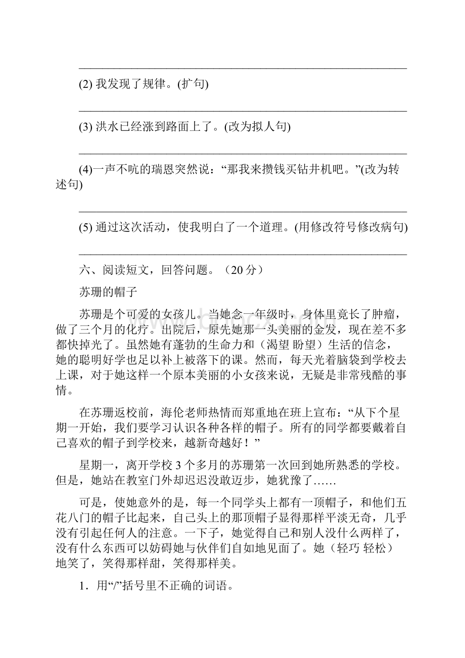 新版部编版五年级语文下册期末复习及答案2套.docx_第3页