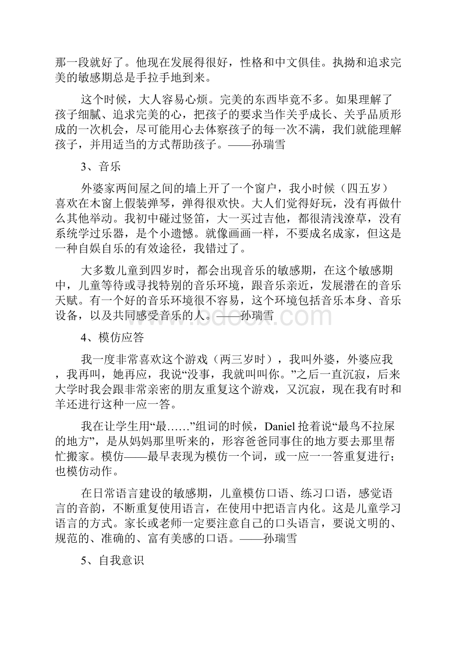 份读书笔记《捕捉儿童敏感期》读后感.docx_第2页