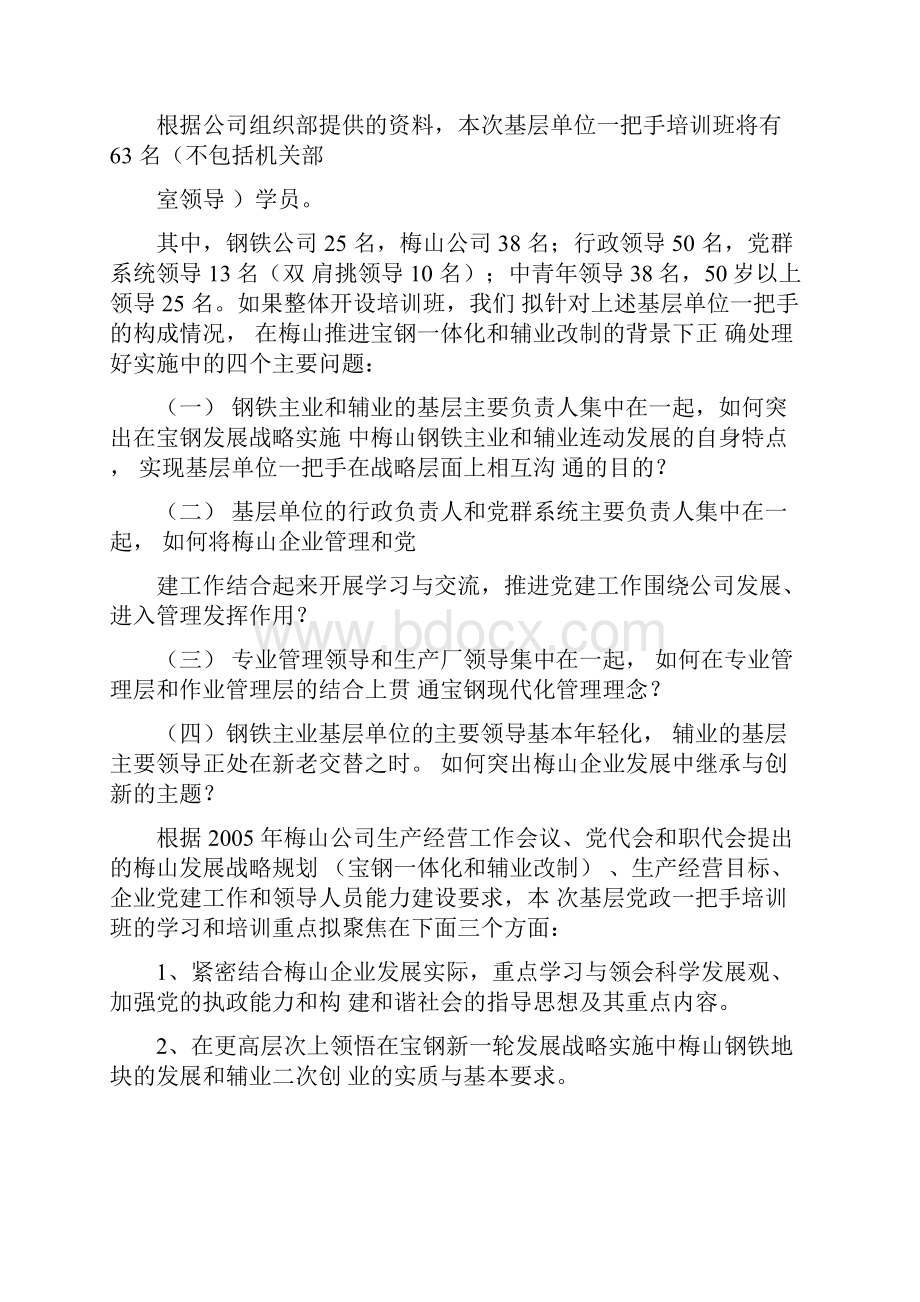 一把手培训班实施方案.docx_第2页