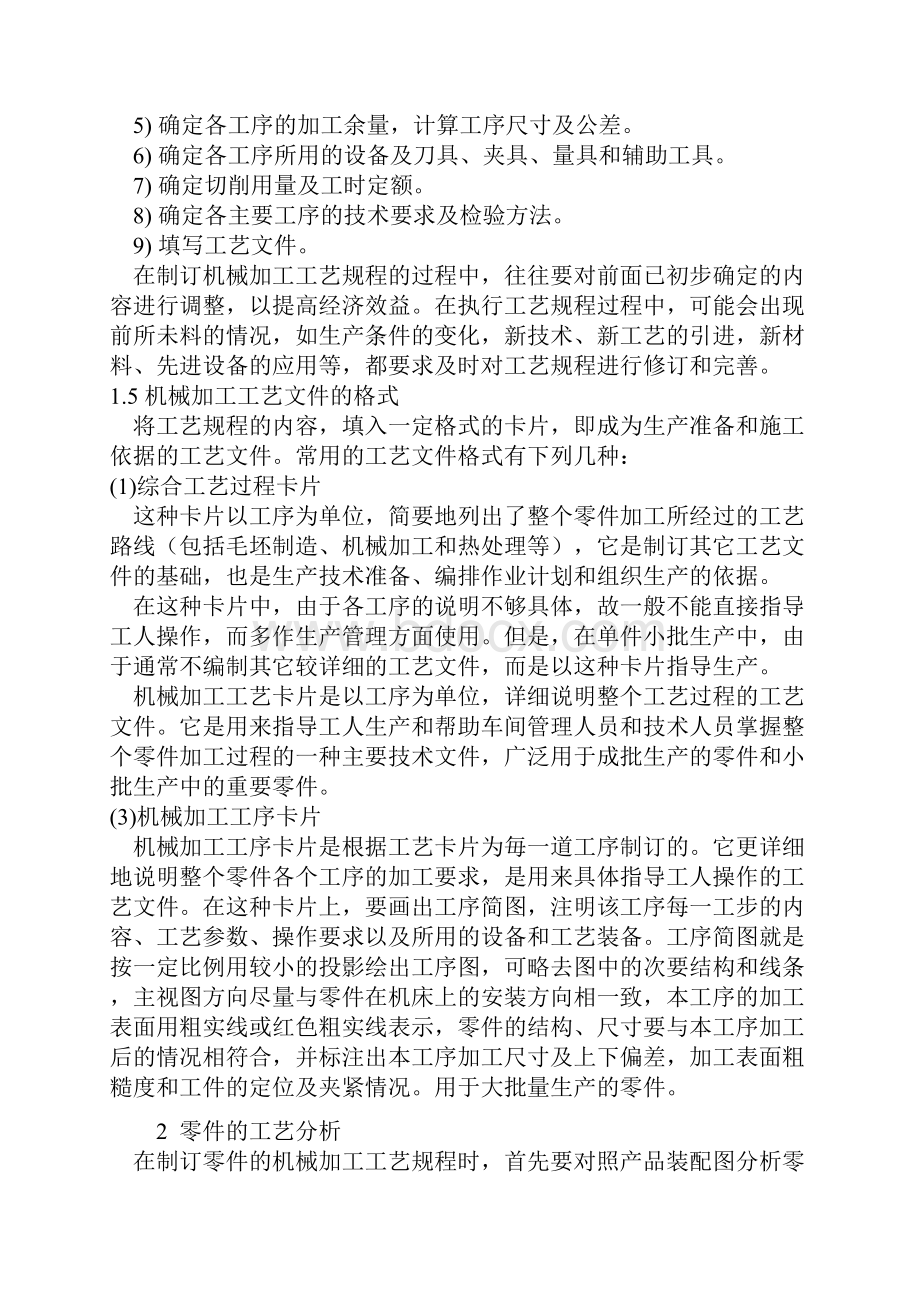 精品机械加工工艺流程描述完整资料doc.docx_第3页