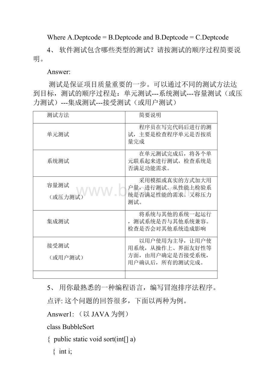 IT系统分析员考题 v1answer.docx_第3页