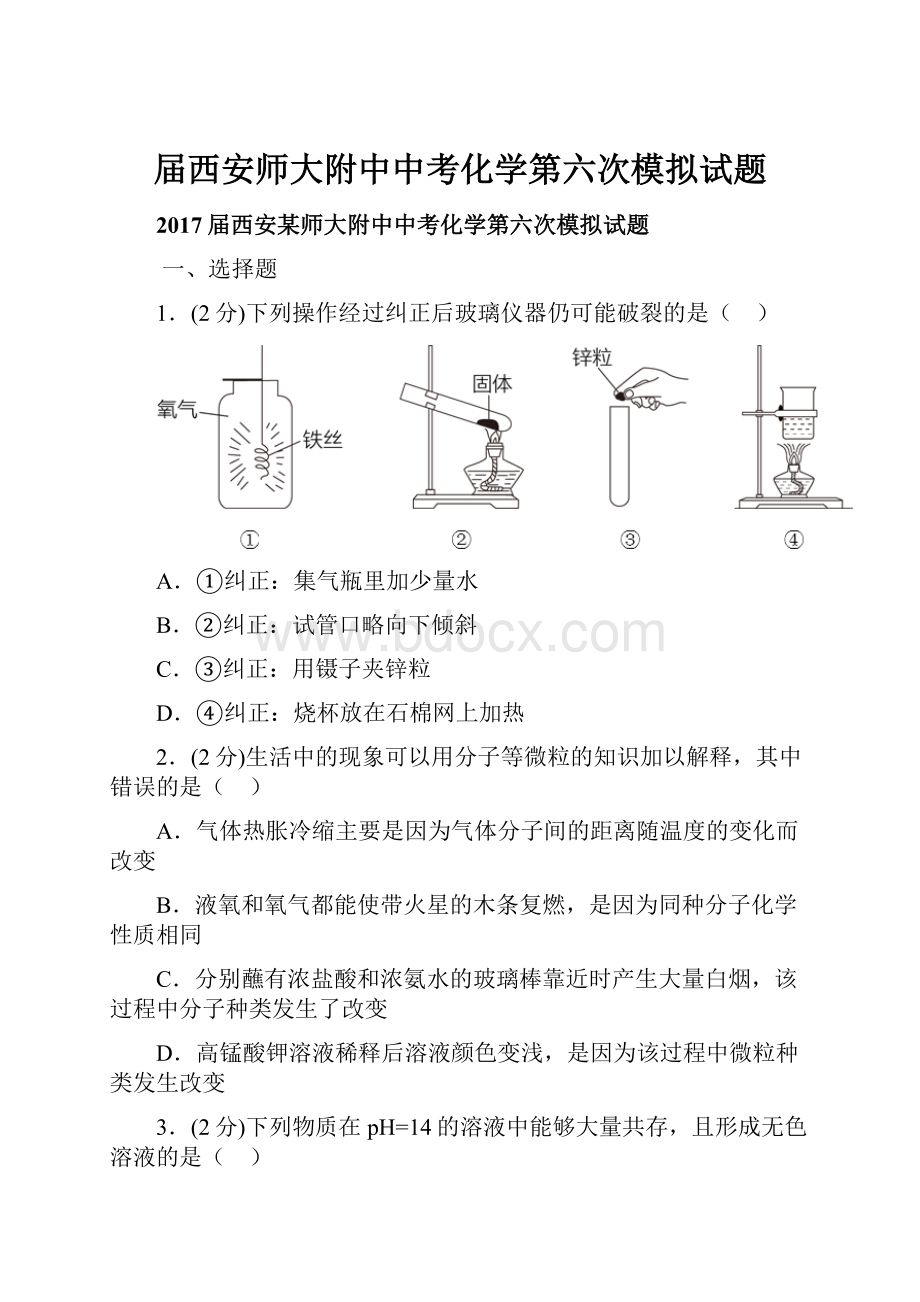 届西安师大附中中考化学第六次模拟试题.docx