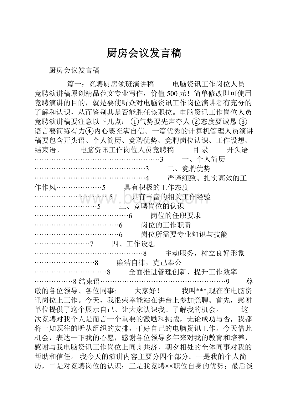 厨房会议发言稿.docx